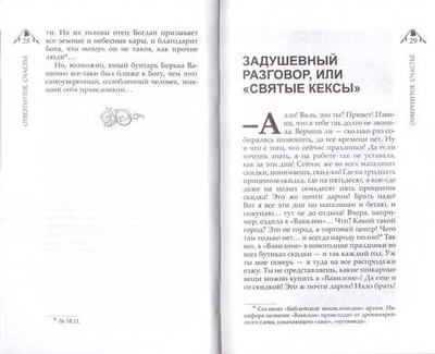 Отвергнутое счастье. Монахиня Евфимия (Пащенко)