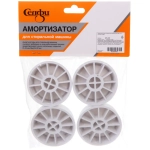 Антивибрационные подставки для стиральной машины d=45 мм, 4 шт, пластик Селфи