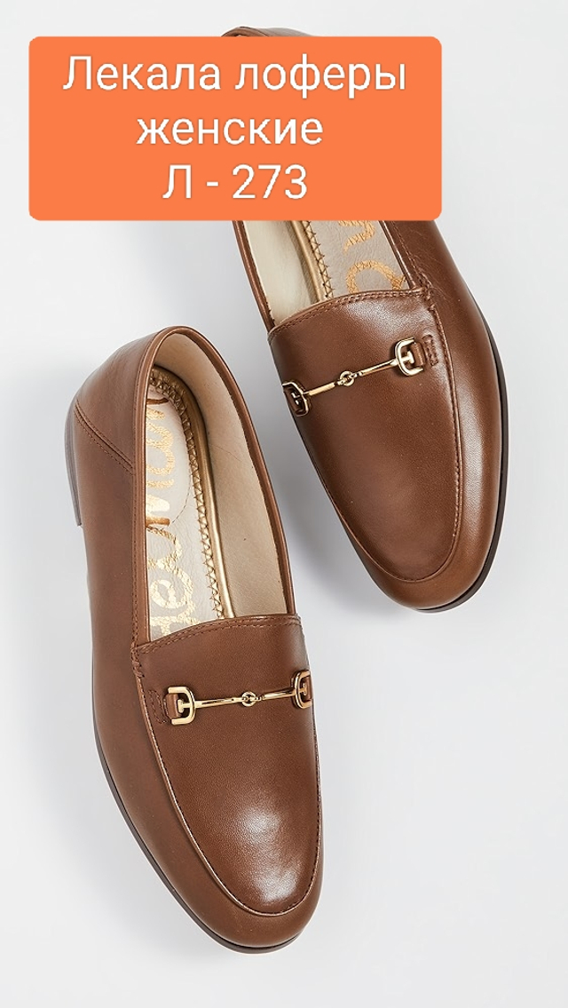 Лекала (выкройки) женские лоферы Л - 273