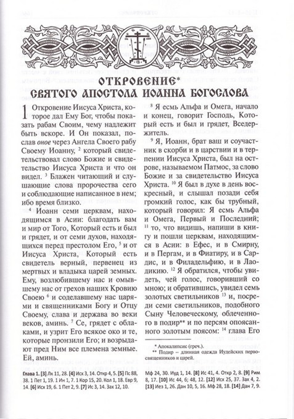 Библия на русском языке с гравюрами Доре