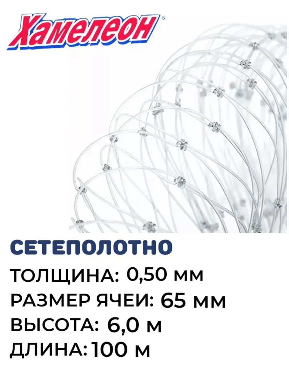 Сетеполотно леска 0,50 мм, ячея 65 мм, высота 6,0 м зеленый