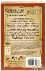 Игра "Элементарно! Проклятая шахта" серия №4