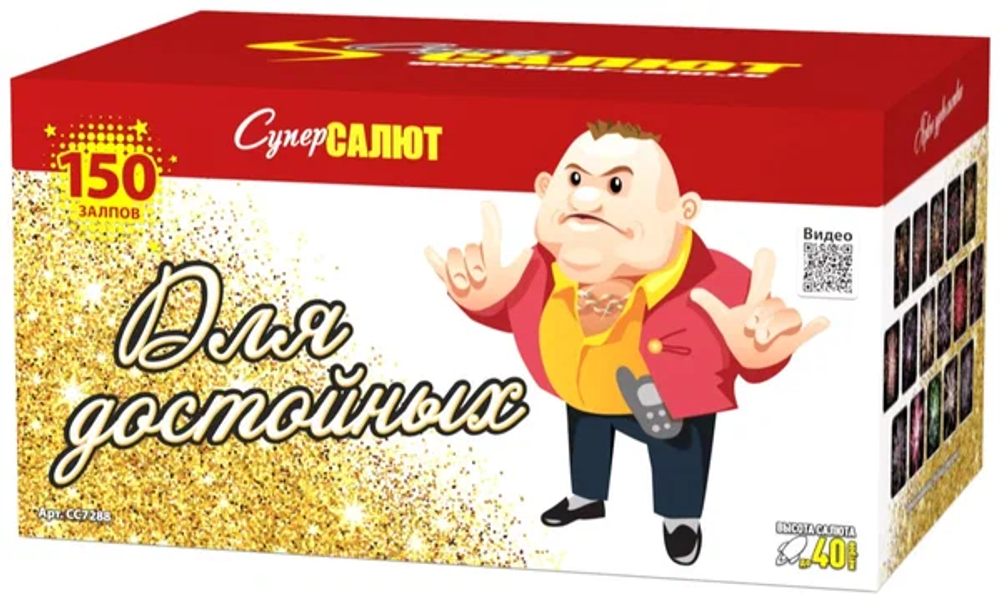 Для достойных (0.8"х150) 3/1