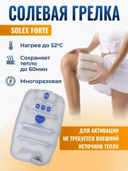 Термокомпресс SOLEX FORTE