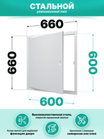 Люк ревизионный ЛТМп фланец 600х600 ручка магнит 660х660 окраш.сталь EVECS
