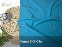 Манго ТИФФАНИ