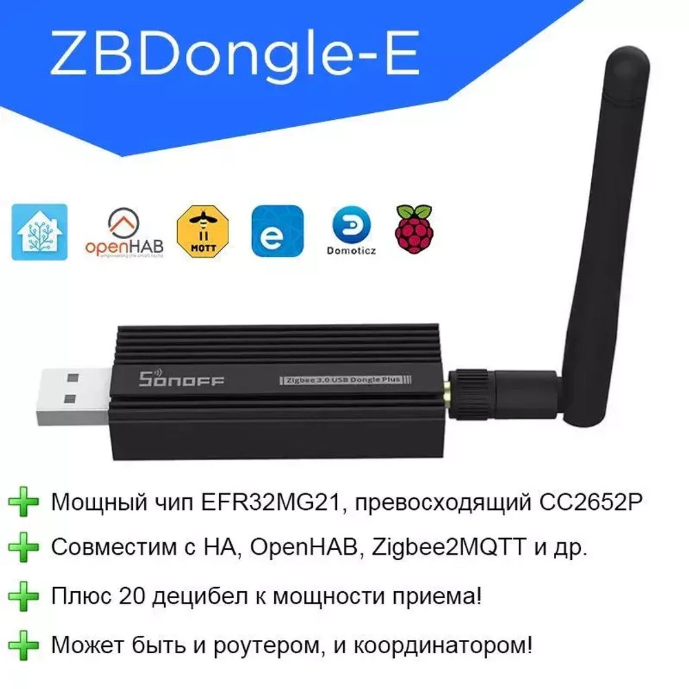 Стик SONOFF Zigbee 3.0 USB Dongle Plus-E