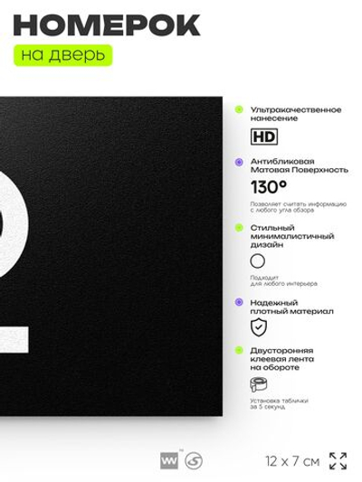 Табличка с номером 2 на дверь квартиры, для офиса, кабинета, аудитории, склада, черная 120х70 мм, Айдентика Технолоджи