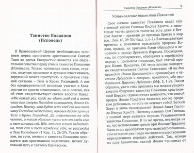 Исповедь и Причастие. С правилом ко Святому Причащению