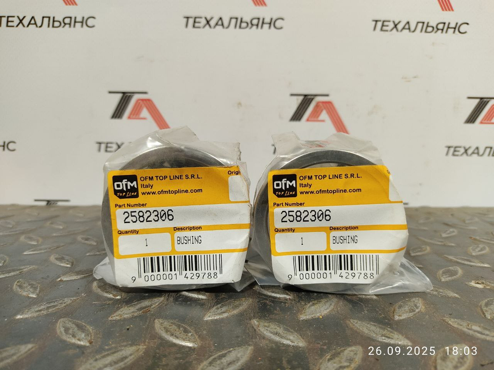 Втулка 258-2306