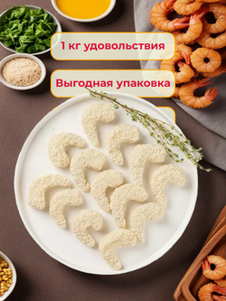 Креветка в панировке Хрустящая "Атлантис" 1 кг