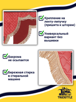 Ламбрекен с косынками стеганые без логотипа (экокожа, красный, бежевая бахрома "закрутка")
