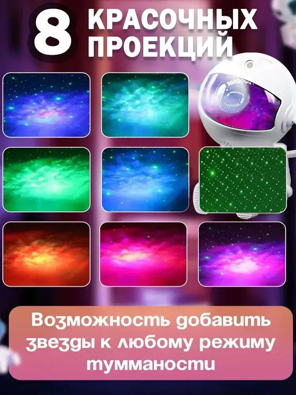 Ночник проектор детский космонавт;звездное небо,ночник детский