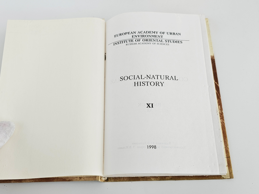 "Золотая орда" Кульпин Э.С. 1998 г.
