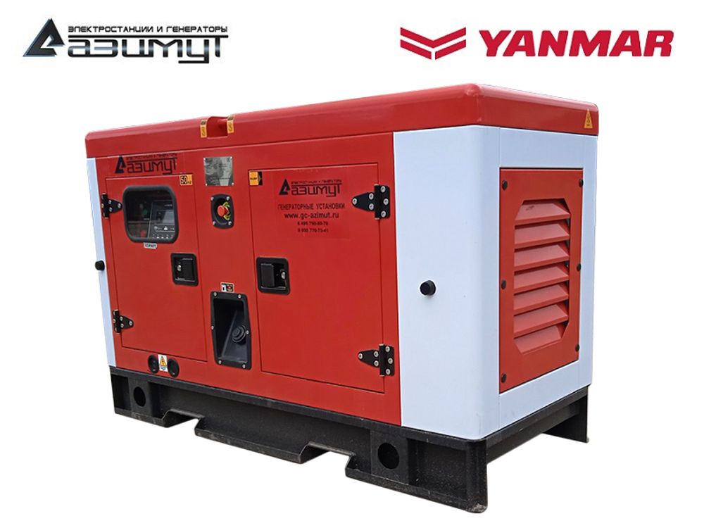 Дизельный генератор Азимут АДС-20-Т400-РКЯ Yanmar в кожухе