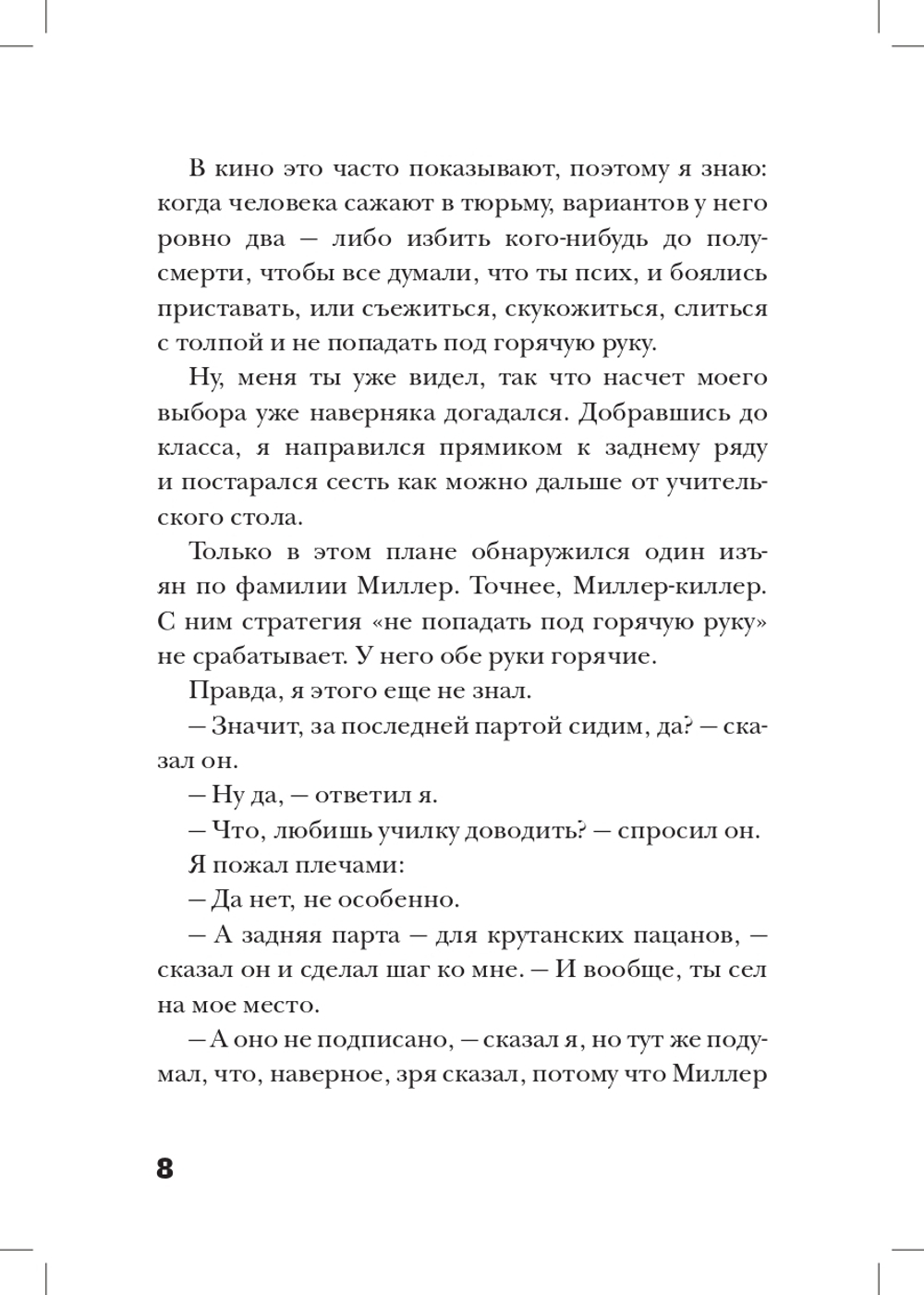 Средняя школа: Худшие годы моей жизни