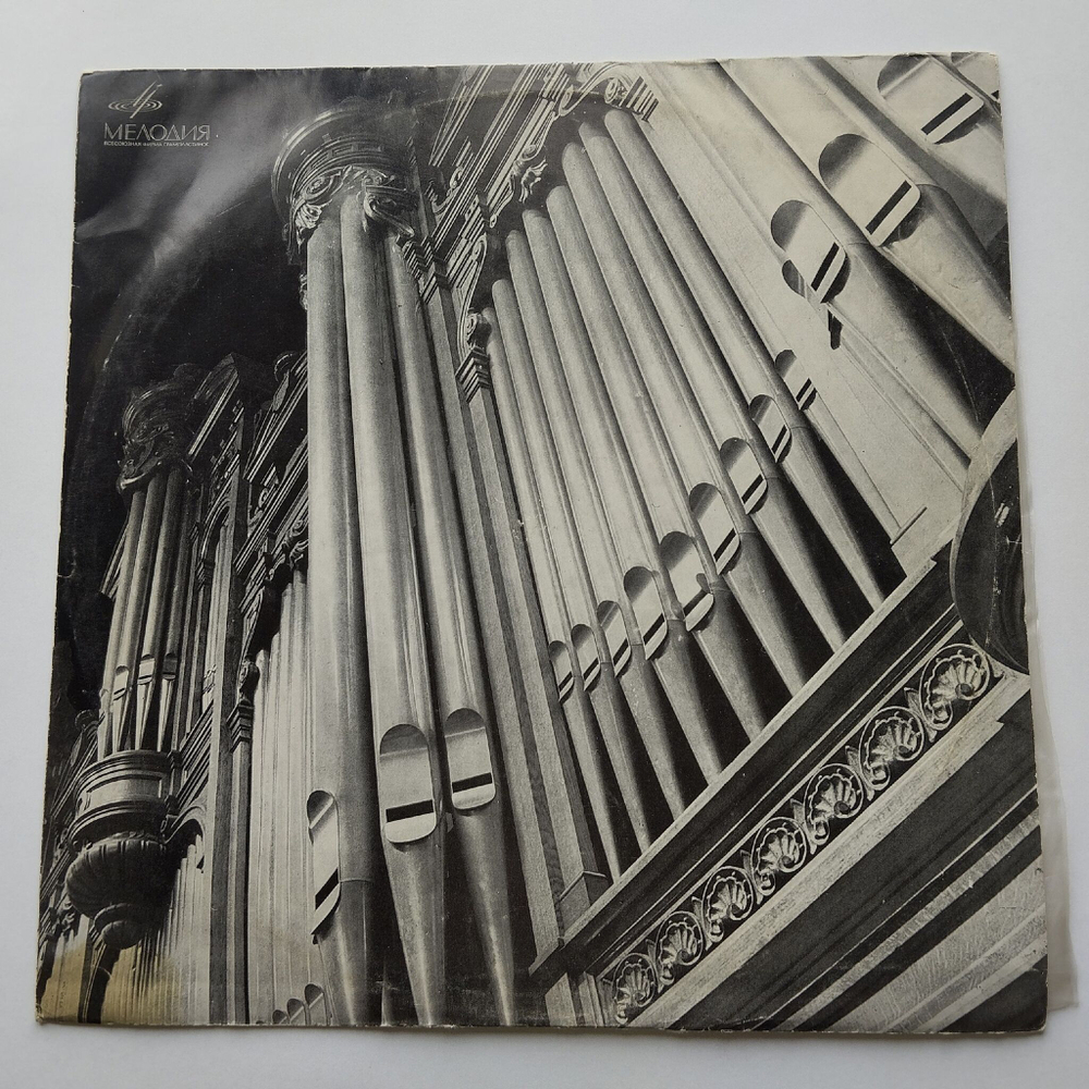 Винтажная виниловая пластинка LP Леонид Ройзман Орган (СССР 1969)