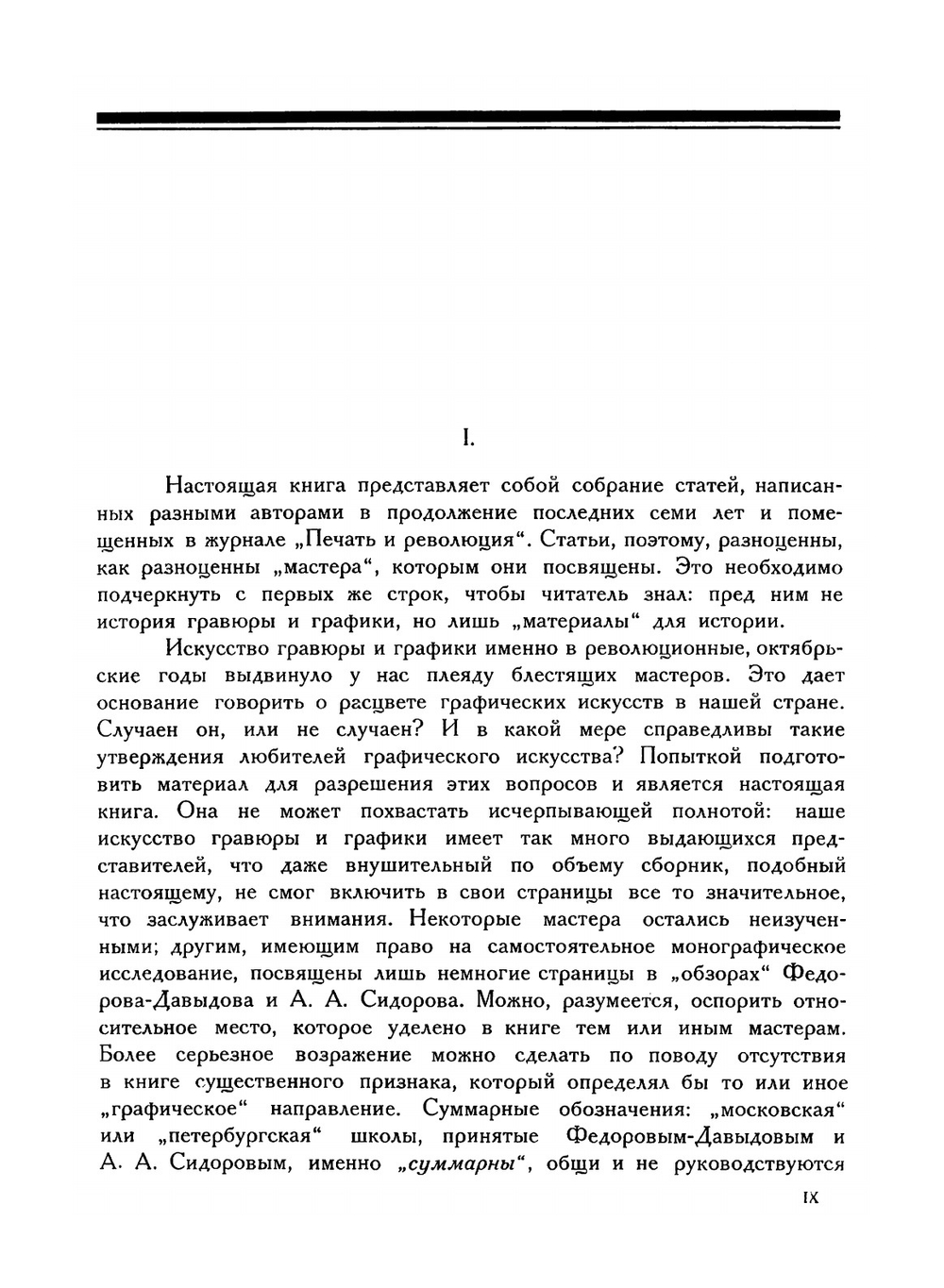 Мастера современной гравюры и графики. Сборник материалов | В. Адарюков