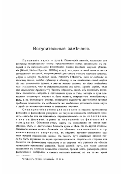 Всеобщая психология с физиогномикой, в иллюстрированном изложении | Сикорский Иван Алексеевич