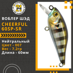 Воблер для рыбалки Pontoon21 Cheerful 60SP-SR, 60мм., 7.2гр., заглубление 0.4-0.6 м., цвет 007