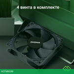 Вентилятор для корпуса Digma DFAN-90 черный