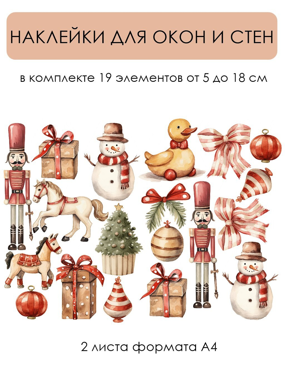 Новогодние наклейки для окон, стен и мебели