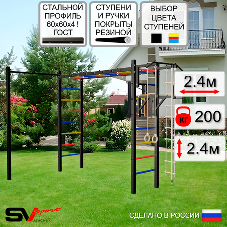 Уличная шведская стенка Sv Sport рукоход с комплектом турник прямой У5082 (Турник/Брусья/Канат/кольца/лестница)