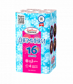 Снежинки (0,8"х16) (НФ7010)