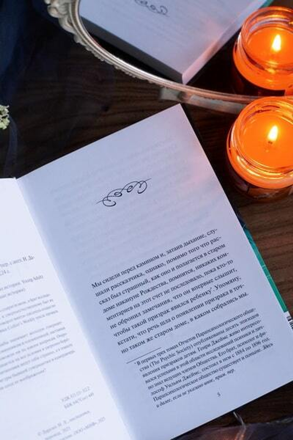 Поворот винта. Вечные истории