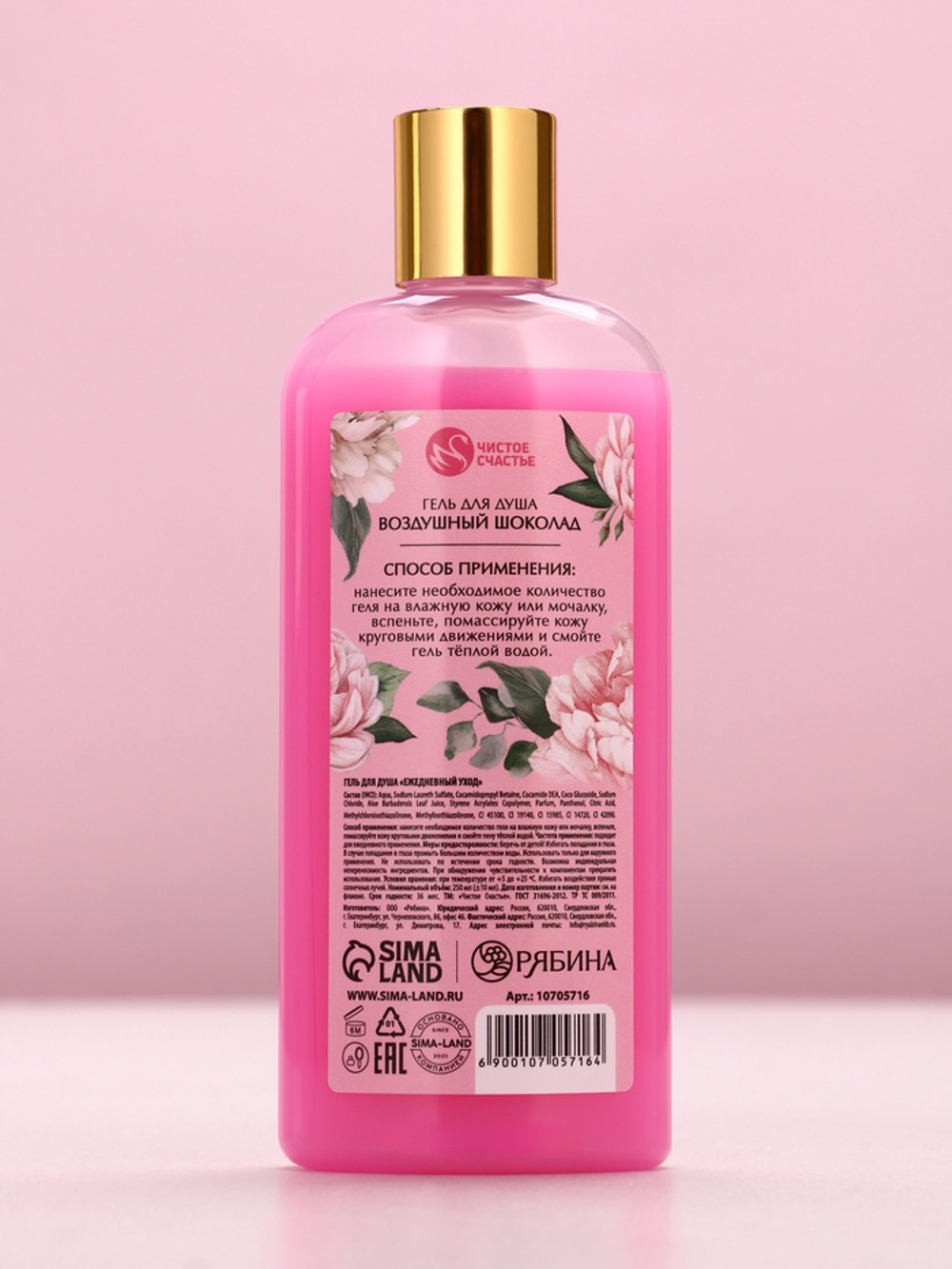 Подарочный набор «Ты прекрасна», гель для душа 250 мл и мочалка для тела, Чистое счастье