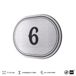 Номерок на дверь квартиры 6, для кабинета, офиса, шильдик 9 х 7 см, серебристый, Айдентика Технолоджи