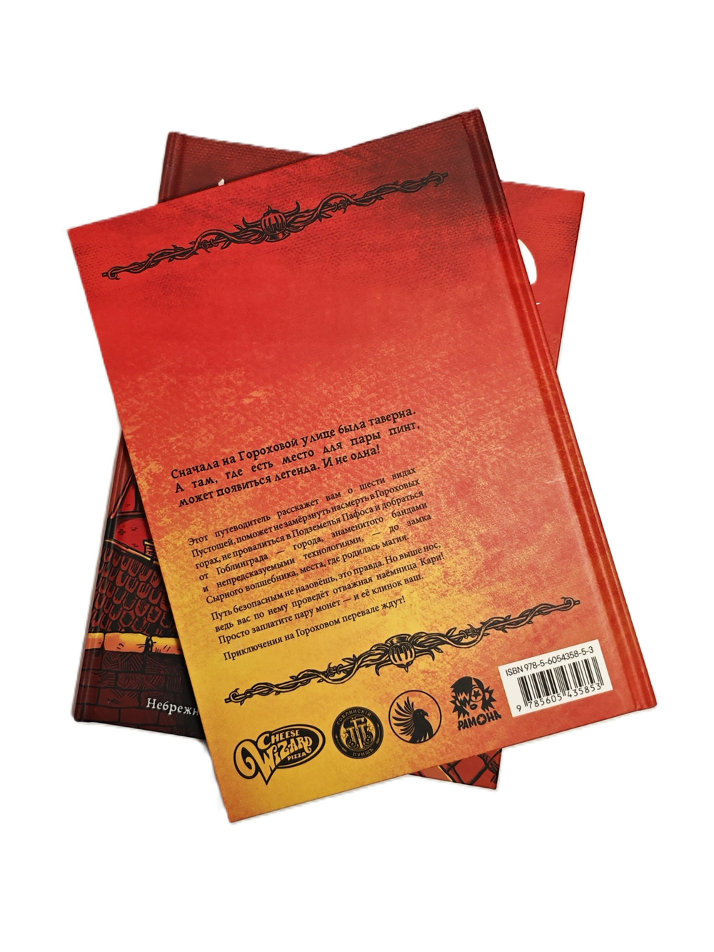 Легенды Горохового Перевала