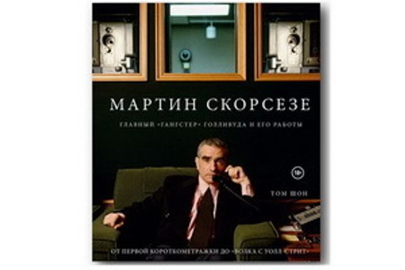 Мартин Скорсезе. Главный «гангстер» Голливуда и его работы: от первой короткометражки до «Волка с Уоллстрит»