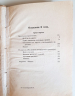 "Собрание сочинений в 8 томах". Н.Н.Златовратский. 1912 г.