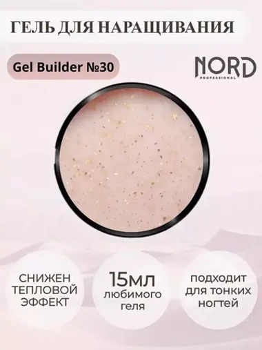 Гель для наращивания ногтей 30 NORD 15мл