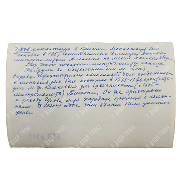 Чудов монастырь. Фотография, фотобумага, печать. 1964 г.