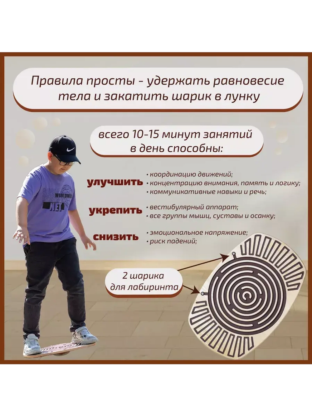 Баланс борд с лабиринтом