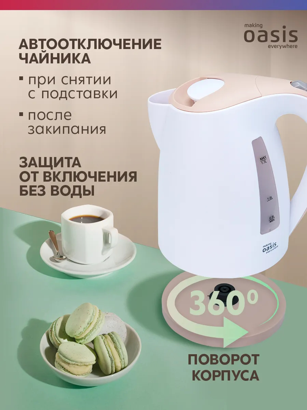 Чайник OASIS K-3PWI