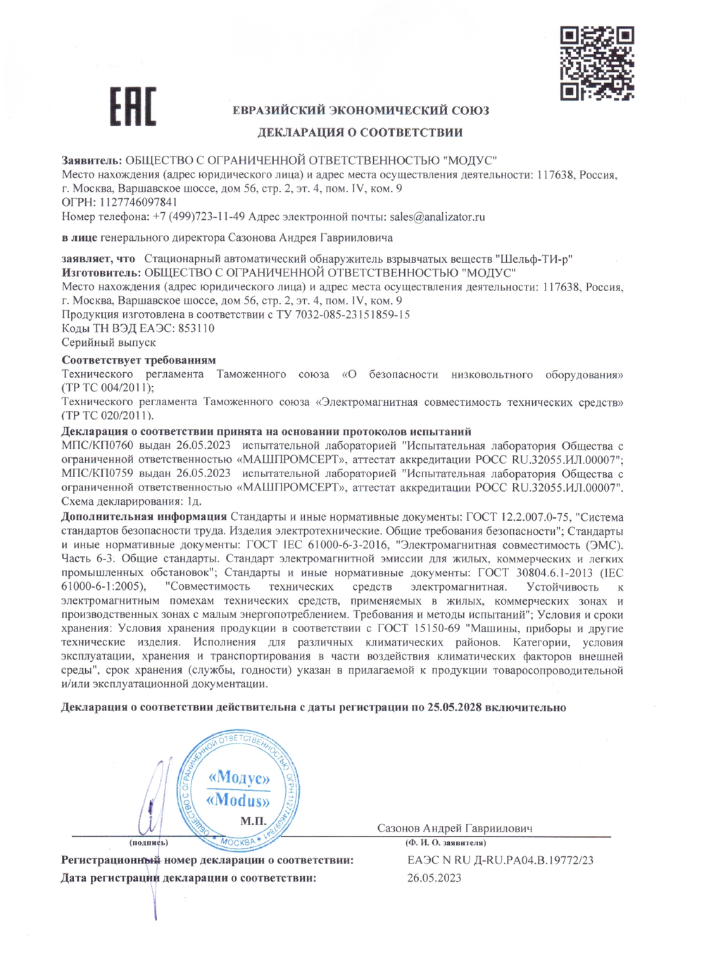 Компактный автоматический обнаружитель взрывчатых веществ «Шельф-ТИ-р»