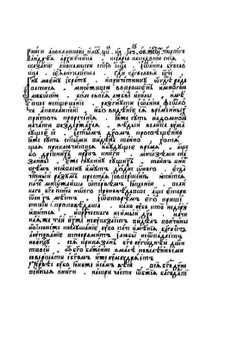 Апокалипсис лицевой толковый | Иоанн Богослов