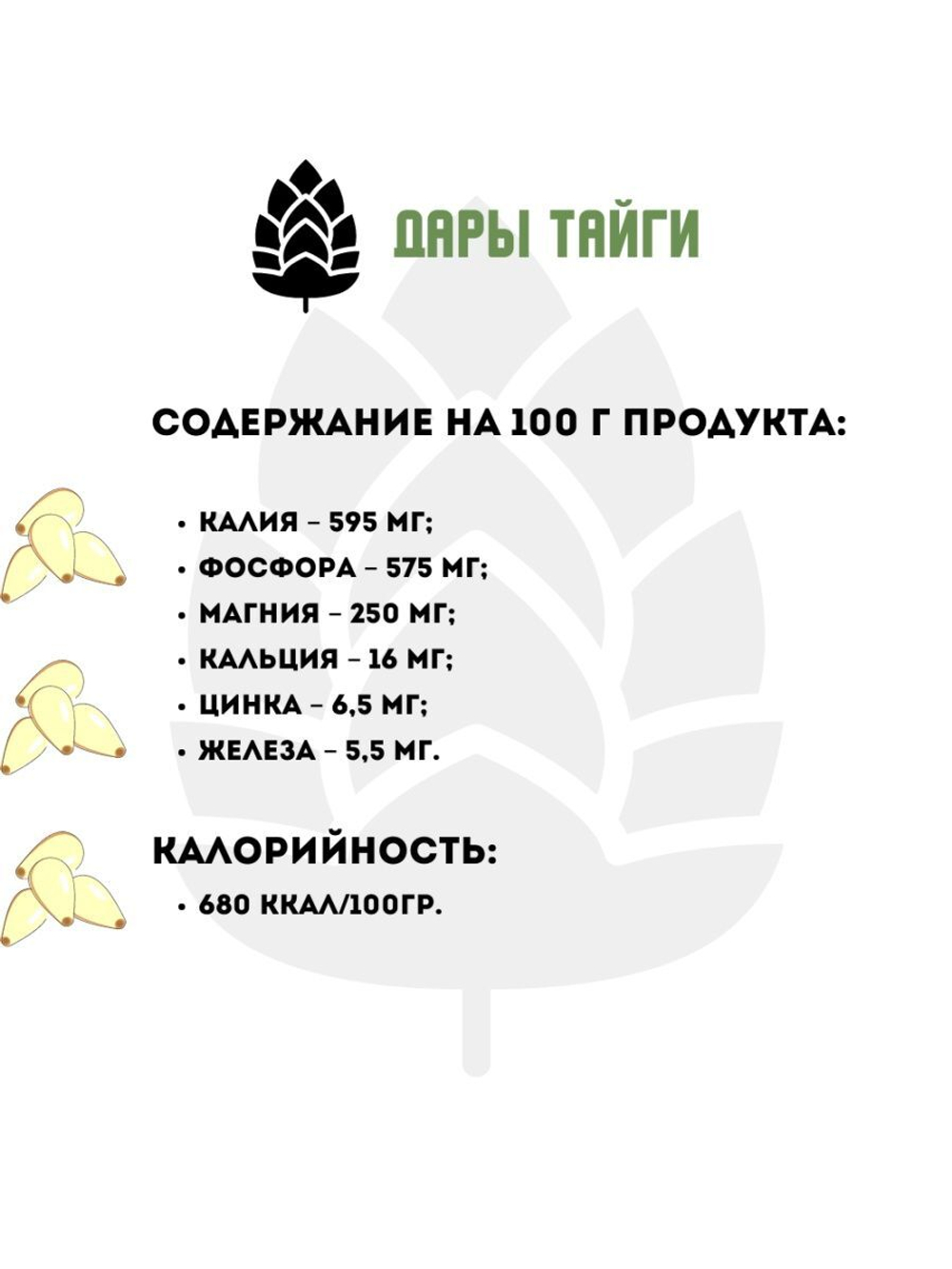 Сибирский кедровый орех очищенный 100гр.