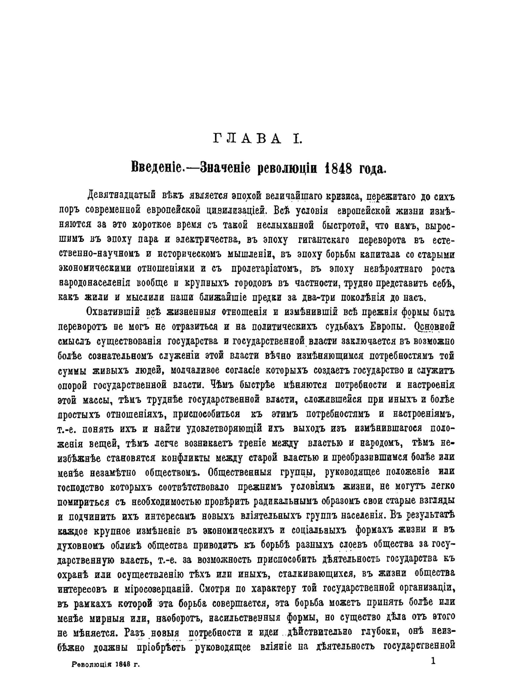 Революция 1848 года во Франции. Часть 1 | Э.Д. Гримм