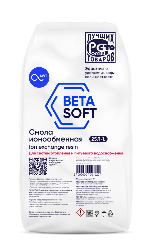 Смола_ионообменная_«BETASOFT»_(Бетасофт_25л,_17.5кг).png