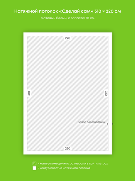 Матовый натяжной потолок 6.8 м2