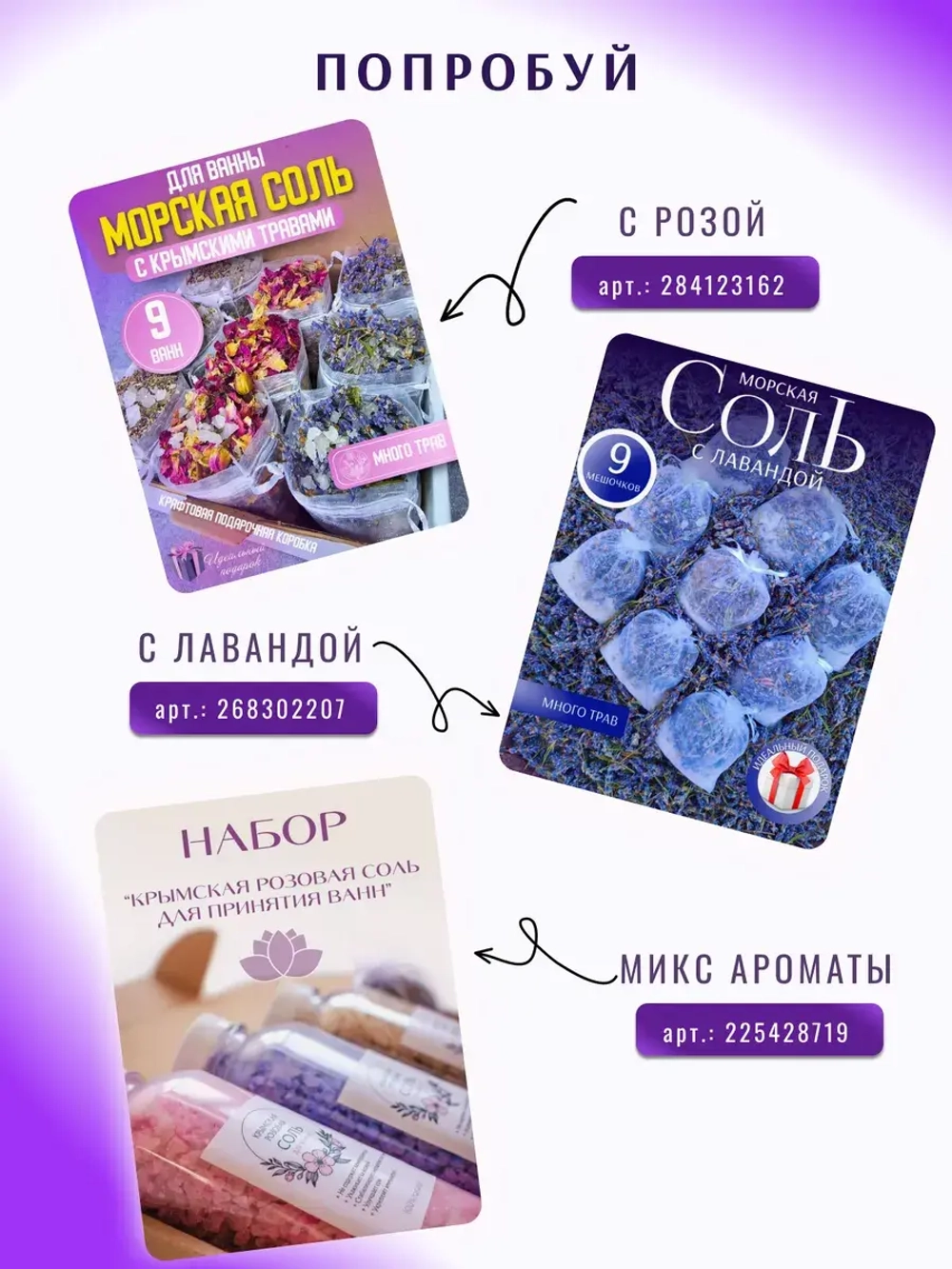 Соль для ванны набор