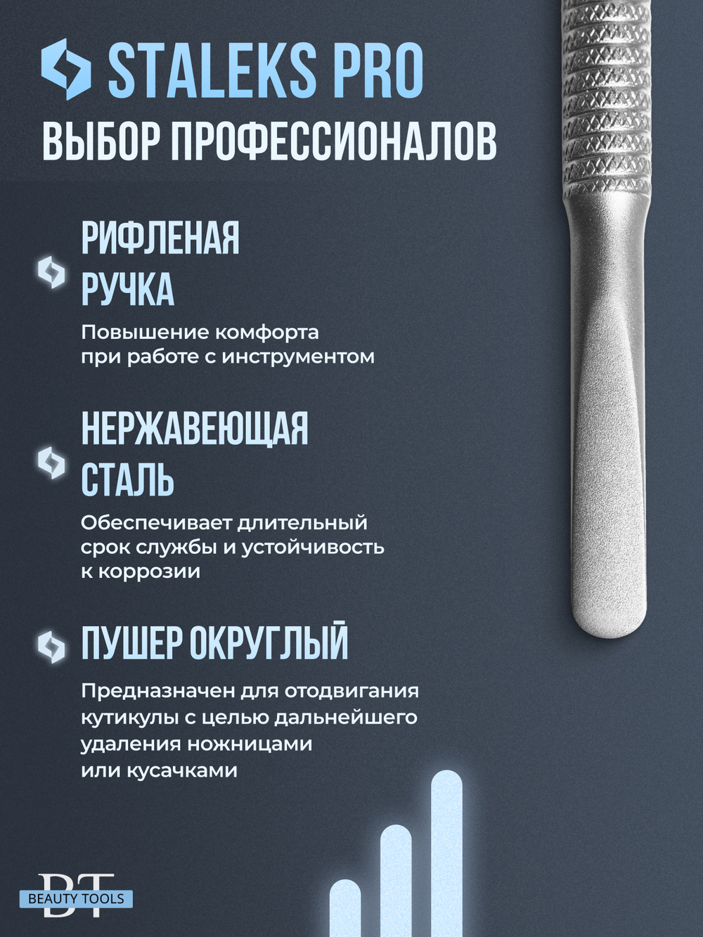 Маникюрная лопатка SMART 70 TYPE 1