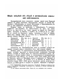 Сборник статистических сведений по Екатеринбургскому уезду Пермской губернии | П.Н. Зверев