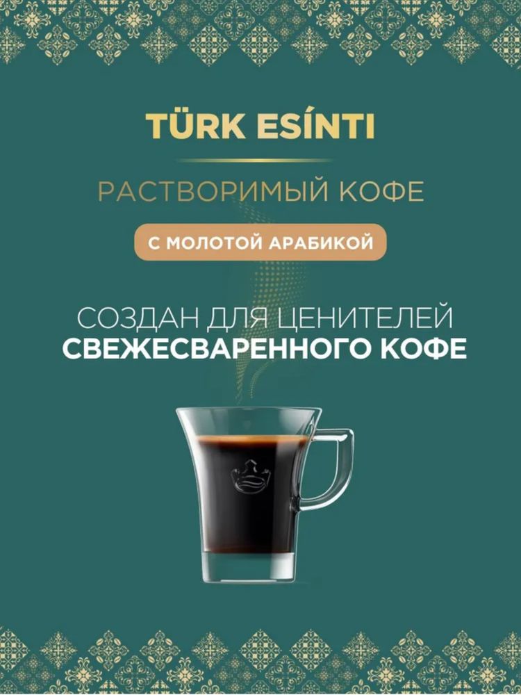 Кофе растворимый Monarch Турецкий бриз 60 г x 4 шт