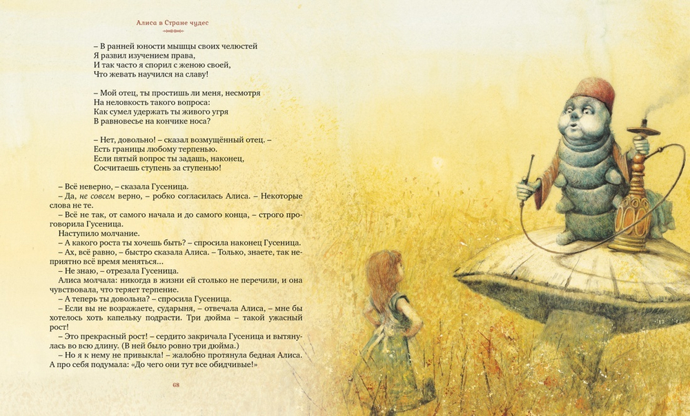 Алиса в Стране чудес (нов.оф.)