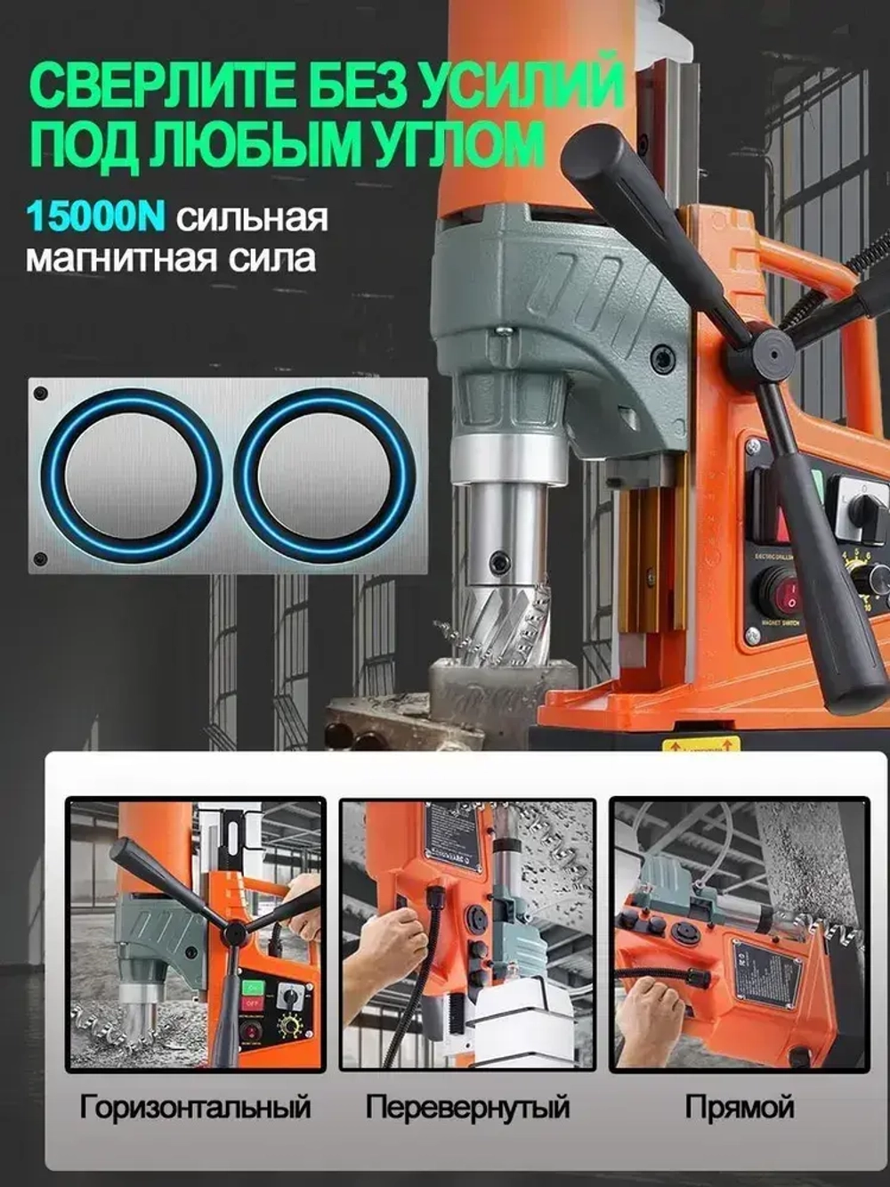 Магнитный сверлильный станок, промышленный класс, 1900 Вт, 780 об/мин, диаметр сверления 2 дюйма, регулировка 10 скоростей, с прямым и обратным ходом
